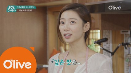 수제자 박수진의 요리 비법, ′깊은 맛은 시간에 비례해′