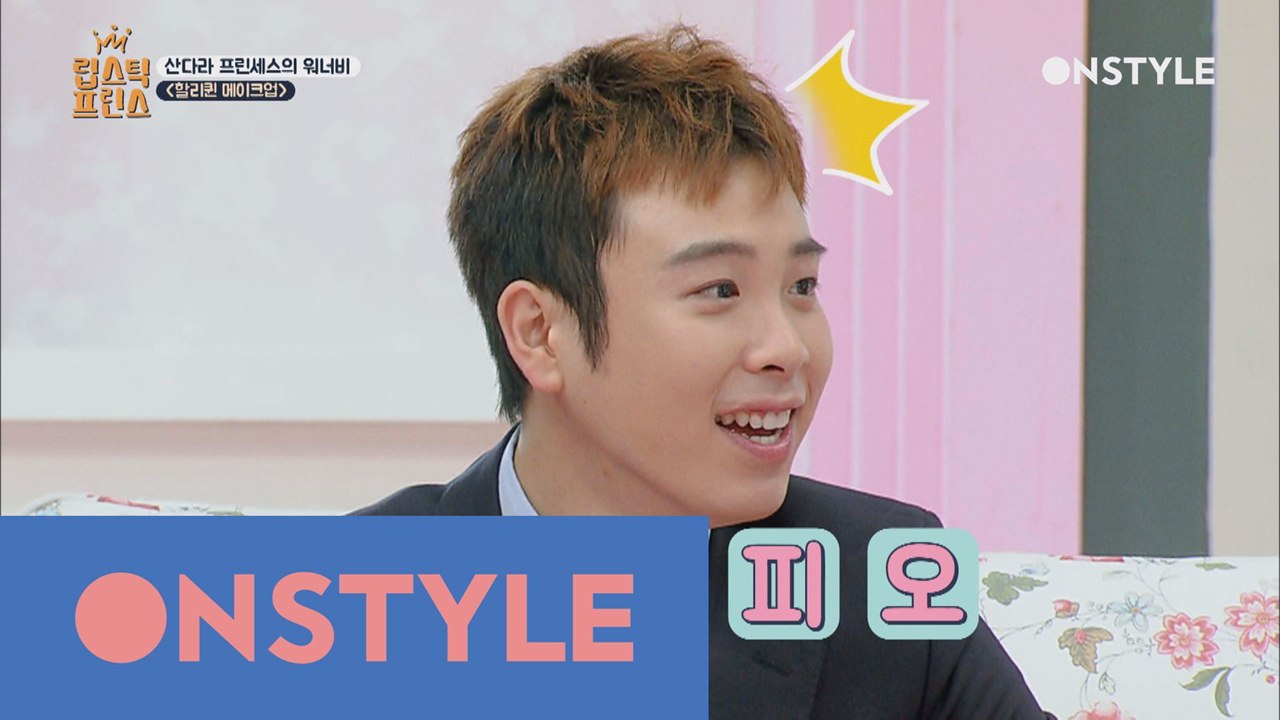 피오가 무대에서 선글라스 쓰는 이유가 궁금해?