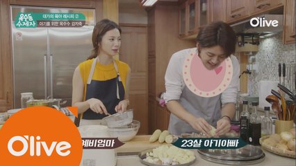 (선공개) 예비 엄마 수진과 육아돌 동호의 부엌 토크