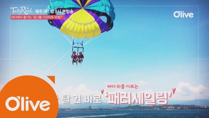 [선공개] 하늘로 가는 테이스티로드! 그녀들의 특별한 소화방법은?!