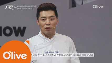 미슐랭 3스타 셰프! 자살을 선택한 이유는?!