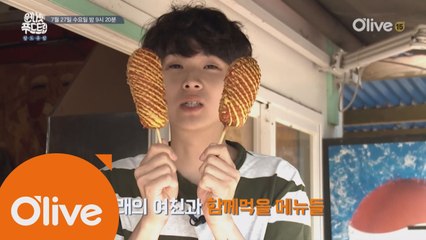 최우식의 달콤한 팔도유람! 가평,양평 편