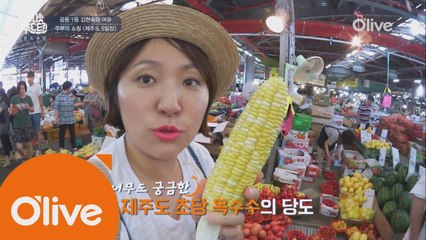 [제주] 삶지 않아도 수분 가득한 제주도 초당 옥수수