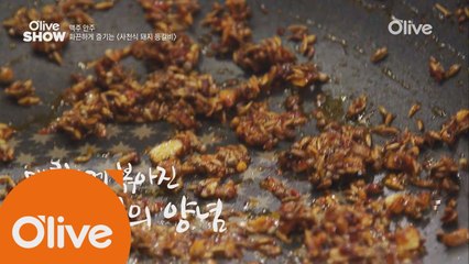 고기랑 이거! 사천의 향기가 물씬~ 마법의 양념!