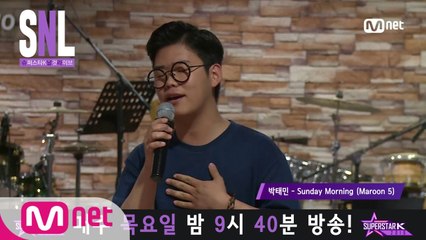 [슈스케 SNL] 박태민 - Sunday Morning (Maroon 5)