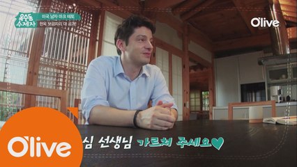 (선공개) 글로벌 한식 수업! 한국 사랑꾼 마크테토의 한식 정복기!