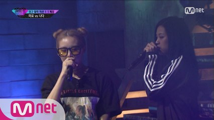 [3회] '긴장해서 배가 빨개졌어요'  미료 vs 나다 @ 영구탈락미션 1vs1 배틀