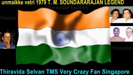 unmaikke vetri 1979 T. M. SOUNDARARAJAN LEGEND