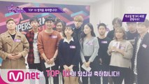 TOP 10 발표 직후! TOP 10 대기실 습격!