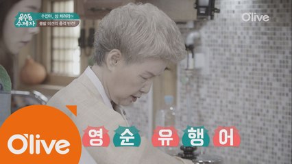 심요정 유행어 3종 세트 ′끝이야, 간단하다, 쉽다 쉬워′