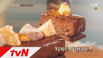 여심을 사로 잡는 달콤한 ′디저트′ 파라다이스!