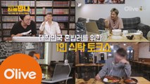 혼밥러들과 함께하는 ′원격 혼밥 토크쇼′!
