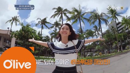 알로하~ 남보라의 하와이 푸드트립 start!