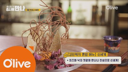 한옥에서 즐기는 나를 위한 최고의 퓨전 혼밥