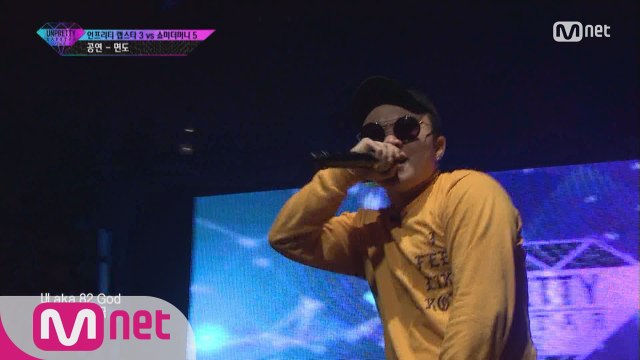 [5회] 올라와봤자, 내 발바닥 키스~ 면도 @ 4번트랙미션 언프3 VS 쇼미5