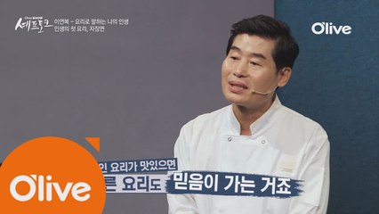 "이연복 셰프에게 자장면, 동파육, 만두의 남다른 의미" - 이연복 셰프 하이라이트