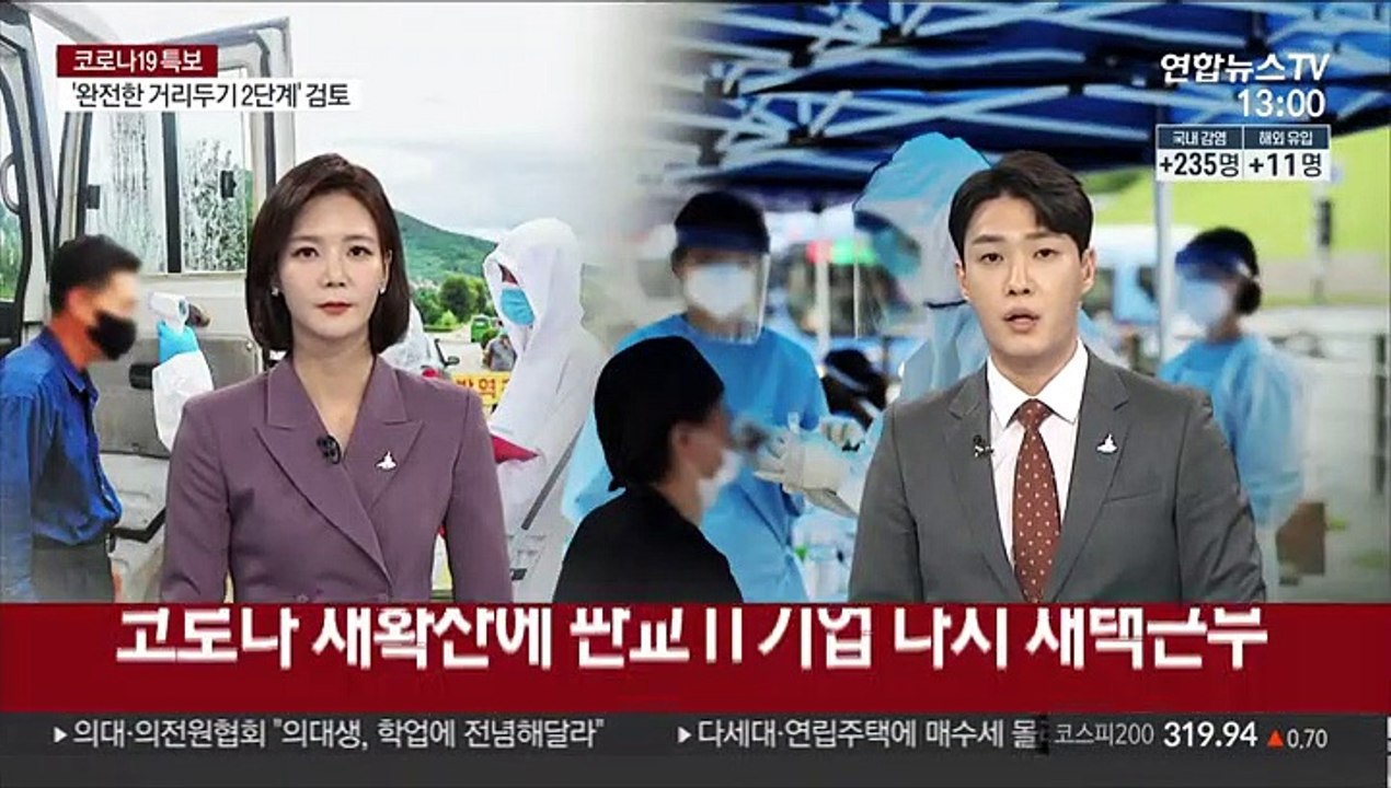 코로나 재확산에 판교 IT기업 다시 재택근무