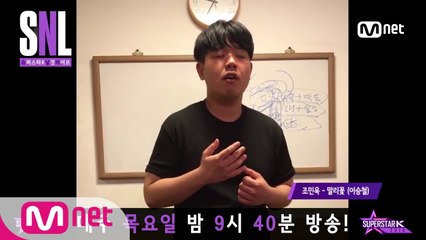 [슈스케 SNL] 조민욱 - '말리꽃'