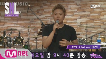 [슈스케 SNL] 신원혁 - D (half moon) (DEAN)