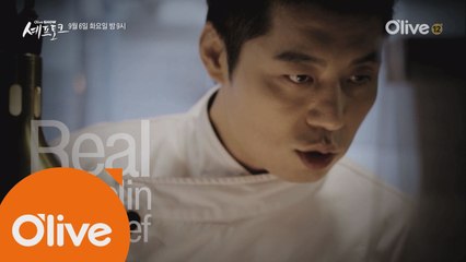 (선공개) 미식의 바이블, 미슐랭을 말하다!