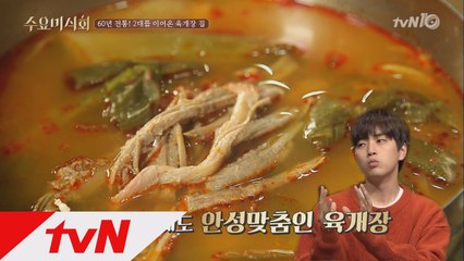 산들이 반한 60년 전통의 담백 깔끔한 육개장!