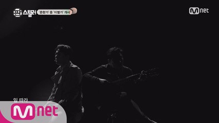 국악 오빠 소리꾼 이봉근이 들려주는 판 스틸러 5회 미리보기