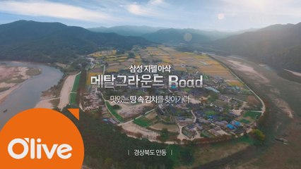 삼성 지펠아삭 메탈그라운드 Road_에필로그 편