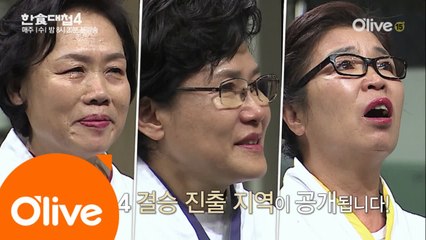 [예고] 결승으로 가는 마지막 관문! 한치의 양보없는 한식대첩 준결승전!