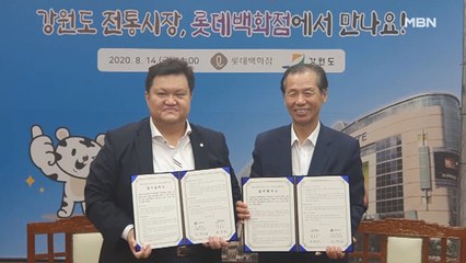 롯데백화점-강원도, 전통시장 활성화 지원 협약