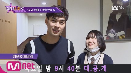 [6회 슈퍼스포K] ′2 vs 2 배틀′ 마지막 연습 직후!