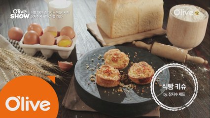 부드러운 대구살이 숑숑~ 장지수 셰프의 ′식빵 키슈′