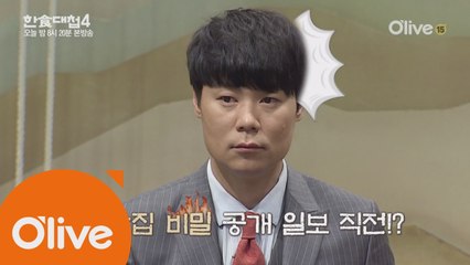 [예고] 대박집 비밀 공개 일보 직전!?