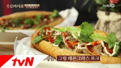 고수가 들어간 샌드위치? 고수 초보자 온유도 즐긴 반미 샌드위치!