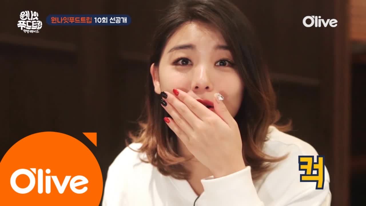 [선공개] 에일리, 맛있는 거 먹은 여자들의 흔한 리액션 (feat.울거같아)