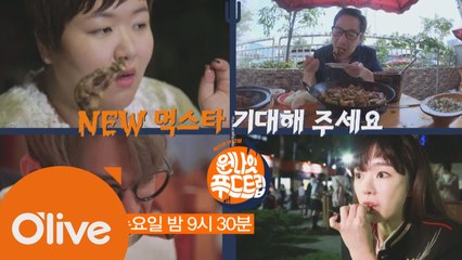 마지막 푸드트립! 끝판왕 8기가 옵니다!