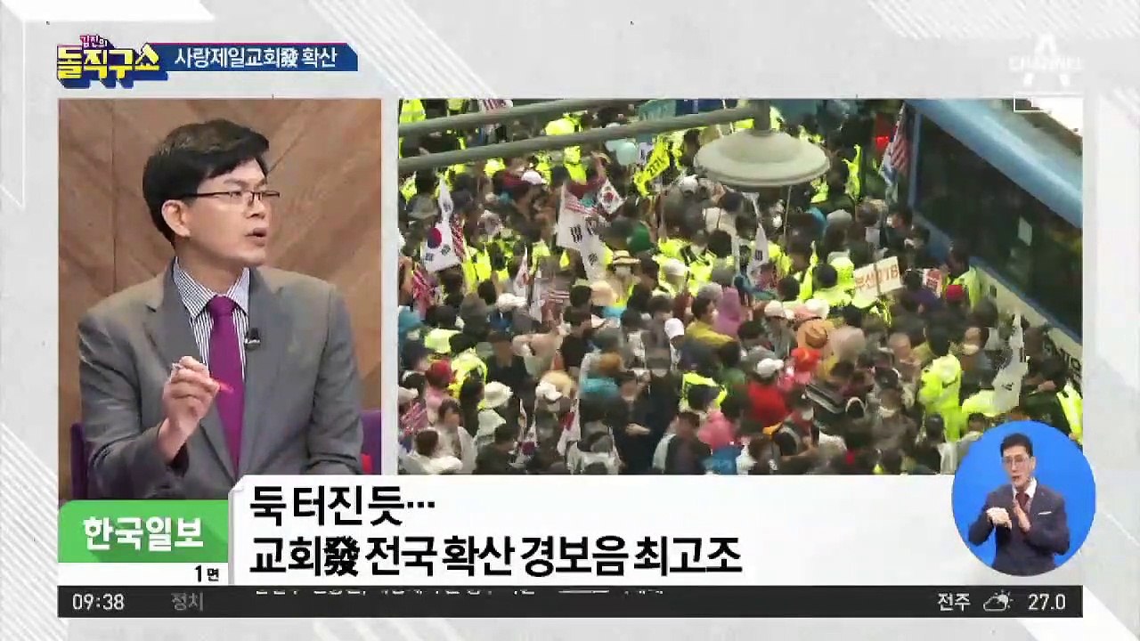 사랑제일교회 관련 감염 확산…319명 확진