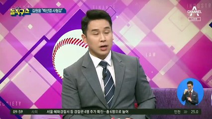 김원웅 “백선엽 사형감”…野 “증오의 굿판 벌여”