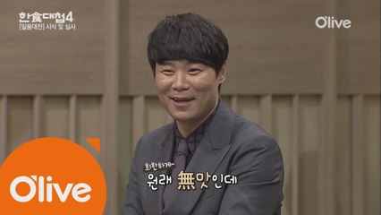 최현석 사상 초유의 심사 번복사태?! "개복치가 맛이 생겼어요!" 경북팀 극찬!