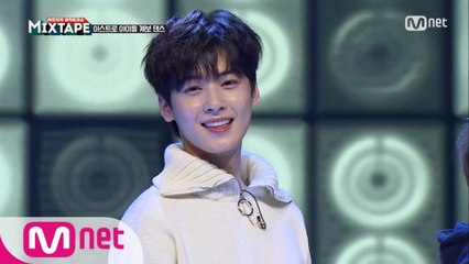 [엄마미소주의] 아스트로가 준비한 남자 아이돌 계보 댄스!