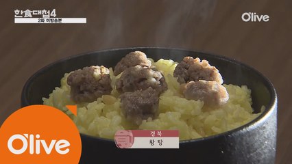 [2회 미공개분] 경북의 황탕 & 잡탕