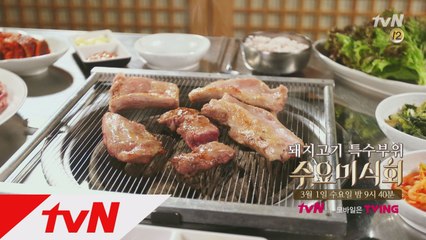 '육즙 팡팡' 차원이 다른 돼지고기의 신세계! 돼지고기 특수부위