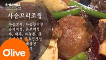 한식대첩4 8화 우승자 레시피 - 서울