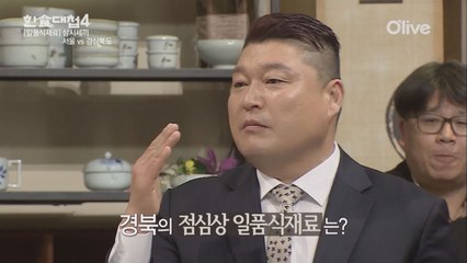 [선공개] 돌장어 vs 힘현석, 한식대첩4 남성美(?) 결승전!