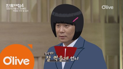′서울, 막내동생을 위한 참조기 아침상! 최현석, 동생 빙의?