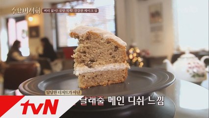 홈메이드 디저트! 건강한 케이크를 만날 수 있는 곳!