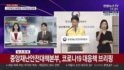 [현장연결] 중대본 "사랑제일교회 800여명 연락 안돼…검사·격리 어려운 상황"