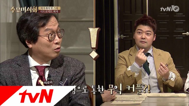 무익커플 탄생? 감자튀김으로 하나 된 전현무♥황교익