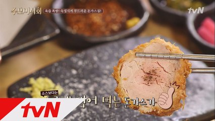 소금에 찍어 먹는 돈가스?! 육즙 폭발하는 돈가스 집은?