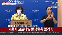 [현장연결] [현장연결] 서울시 