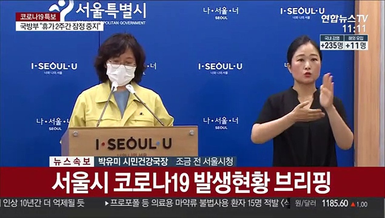 [현장연결] [현장연결] 서울시 "사랑제일교회 관련 전국 누적확진 438명"